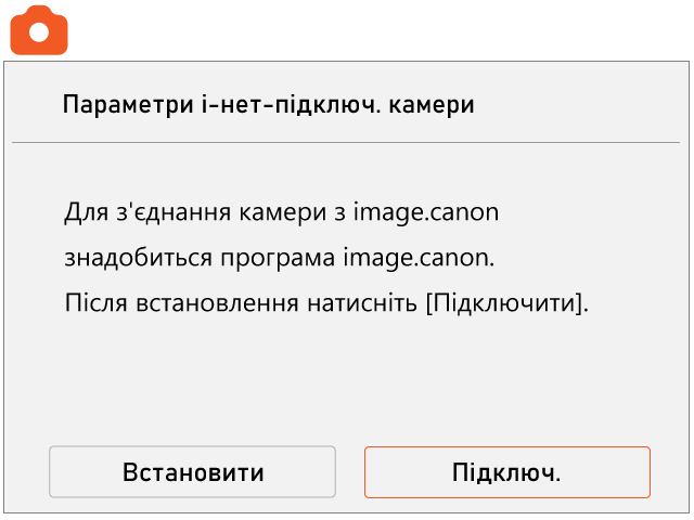 image.canon | Процедура підключення камери